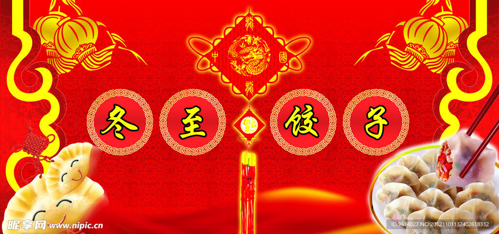 冬至饺子