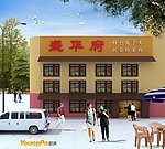饭店室外效果图