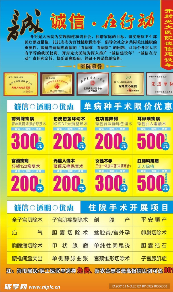 医院宣传喷绘布