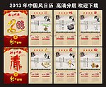 2013蛇年中国风日历