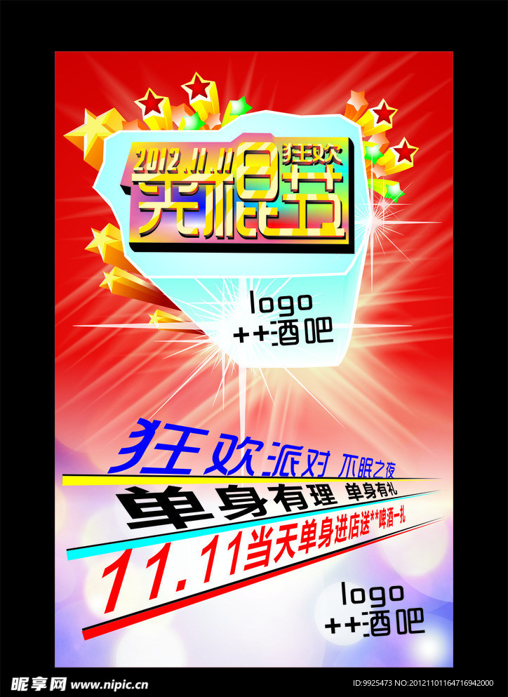 光棍节