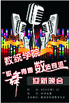 歌舞青春海报