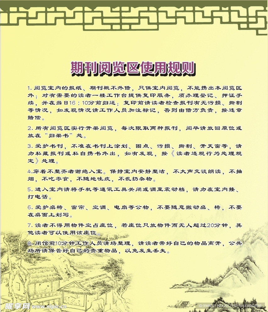 阅览区使用规则