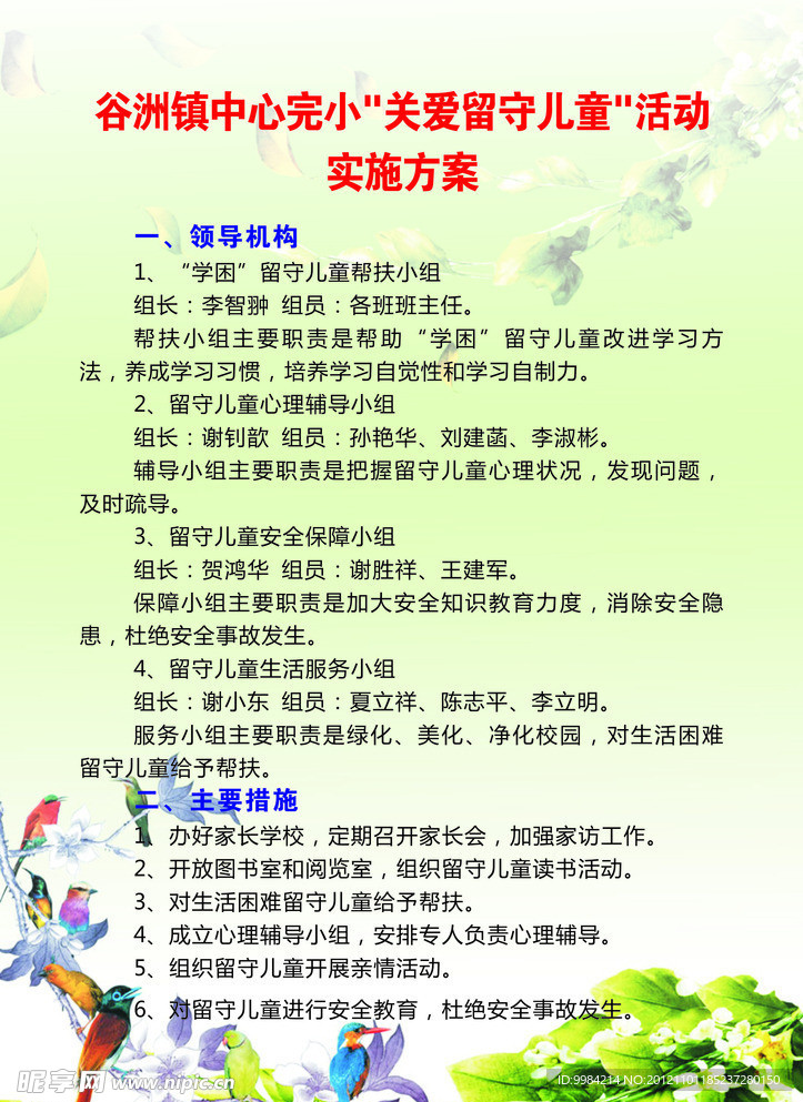 绿色展板模板
