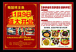 开业宣传单