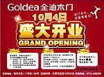 金迪木门