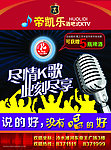 KTV宣传