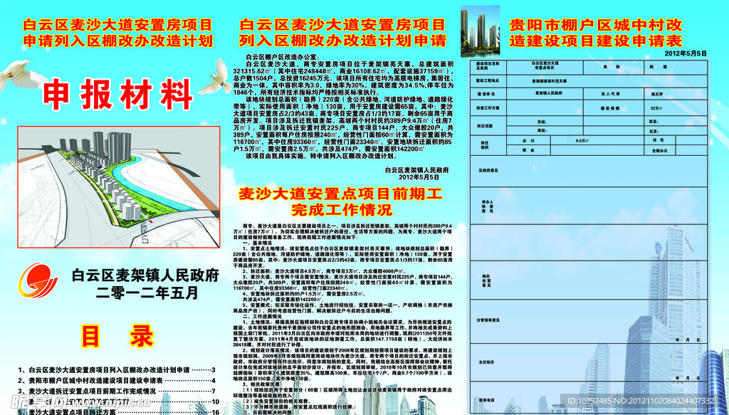 区棚改办改造计划折页