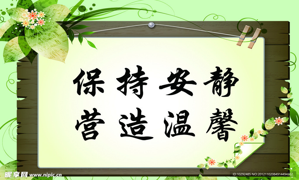 保持安静 营造温馨