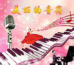 音乐展板 音符