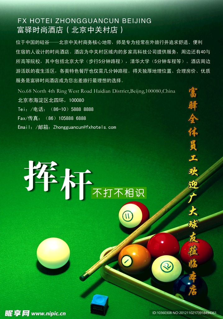 台球俱乐部