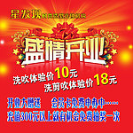 新店开业