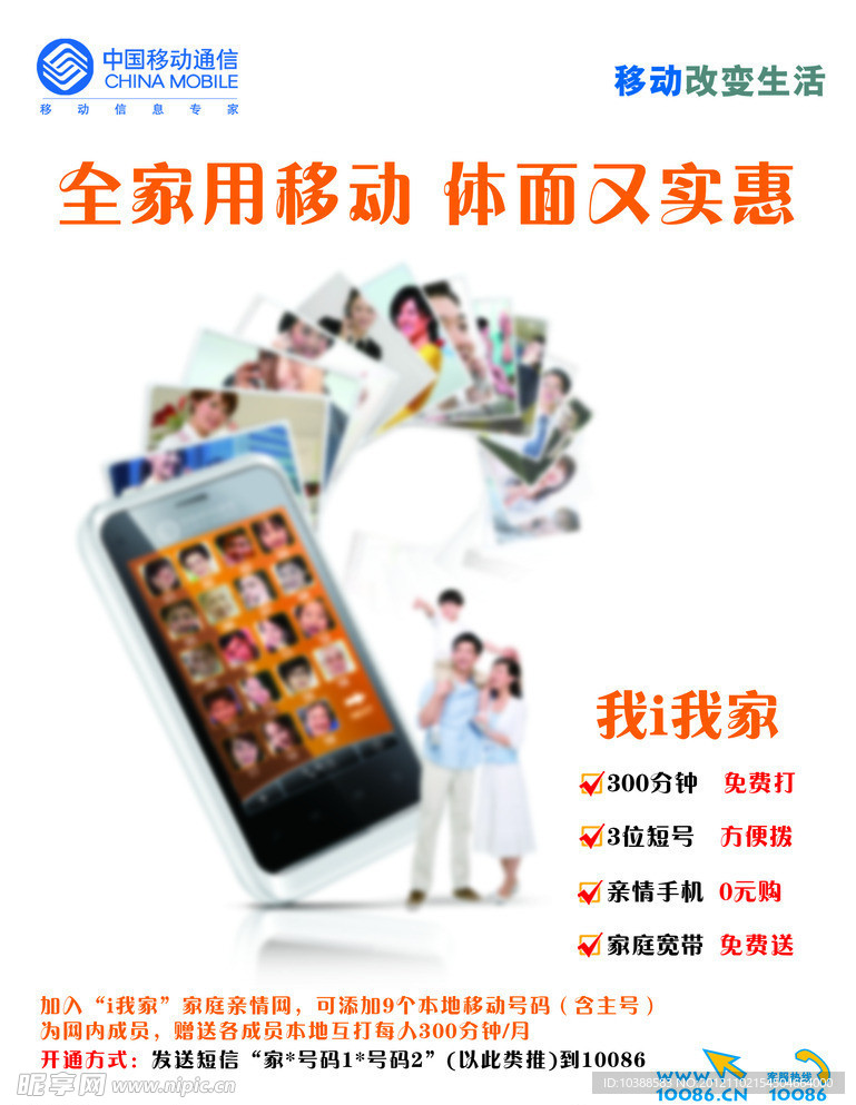 中国移动宣传单