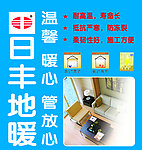 地暖