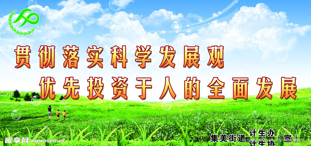 计划生育宣传标语展板