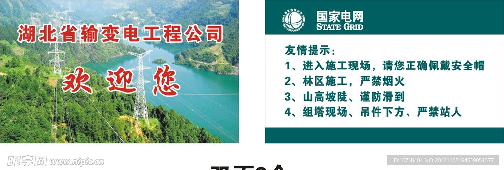 国家电网欢迎您名片
