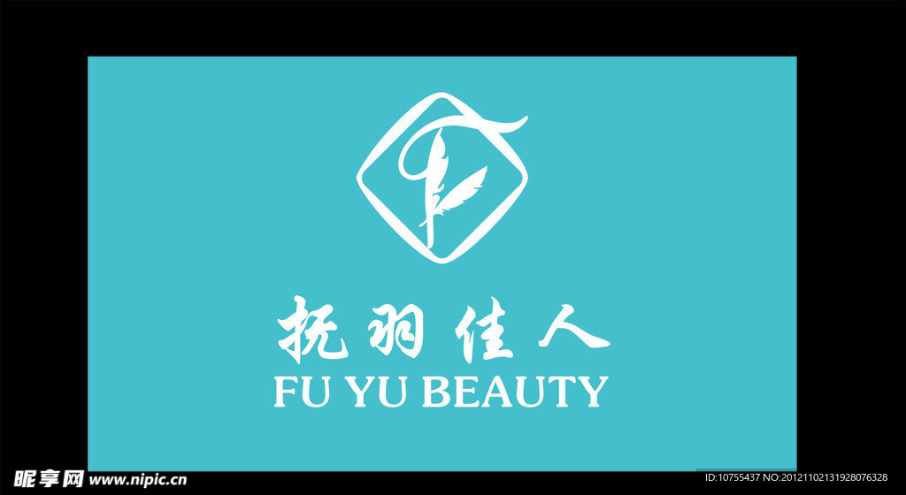 抚羽