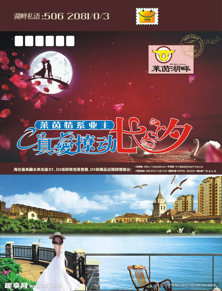 房地产公司七夕活动