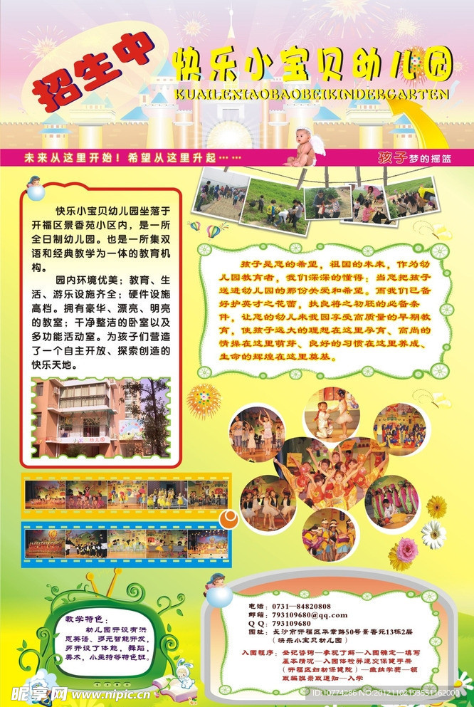 幼儿园宣传单