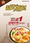 葡式蛋挞 灯箱
