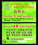 美容店体验卡
