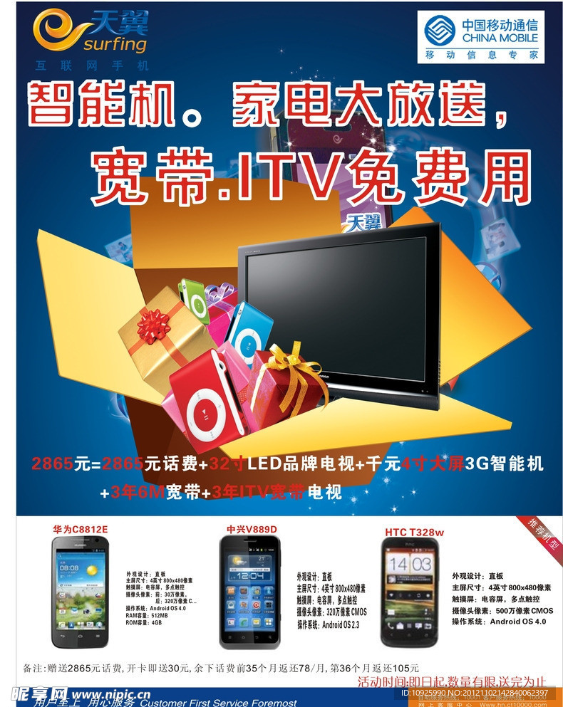 中国电信标志