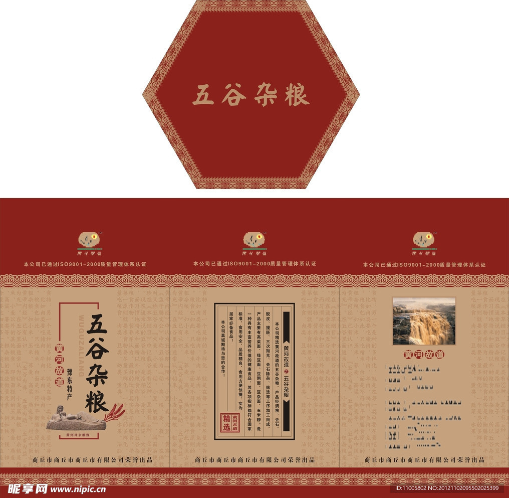 五谷杂粮