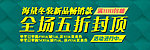 全场五折封顶