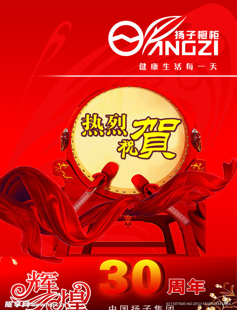 扬子