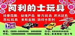 玩具