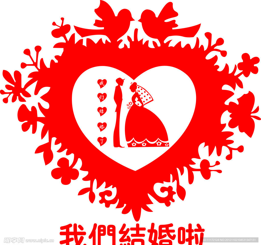 我们结婚啦