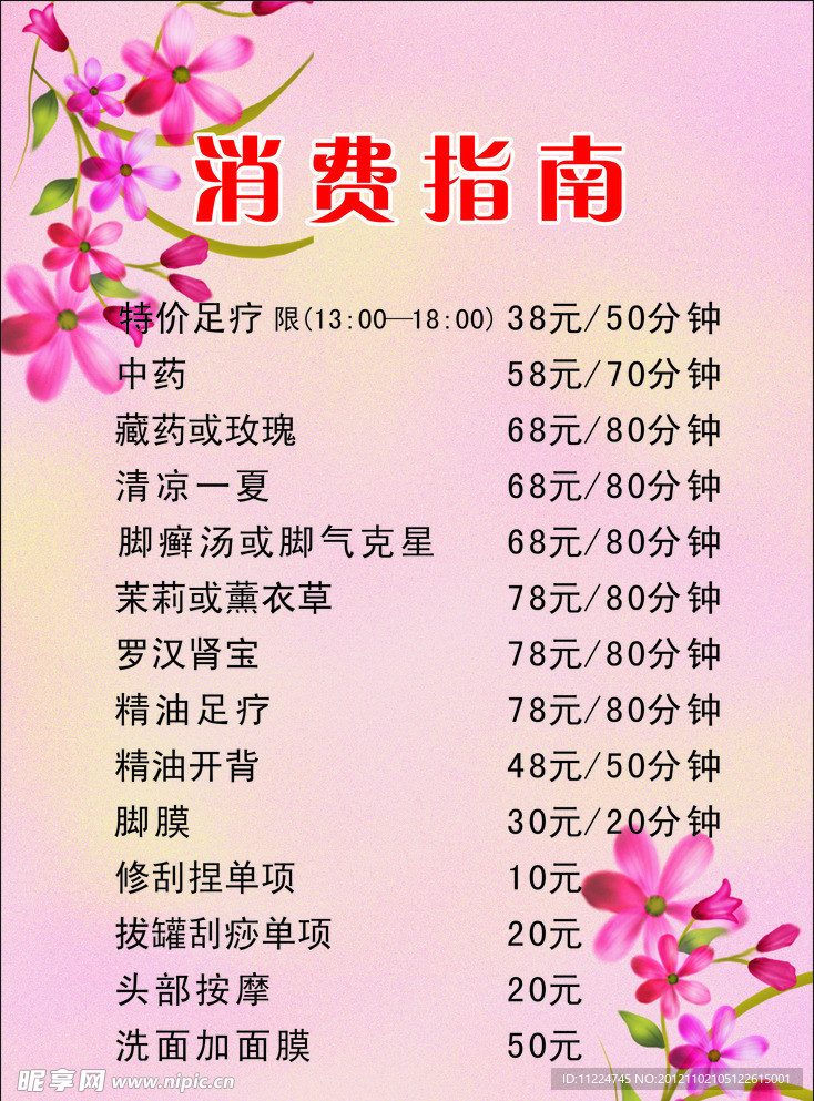 消费指南 粉红底 花 价格表