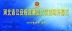 河北公安通信比武