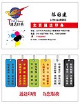 印刷名片
