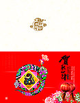 蛇年贺年 贺卡外页