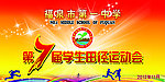 运动会