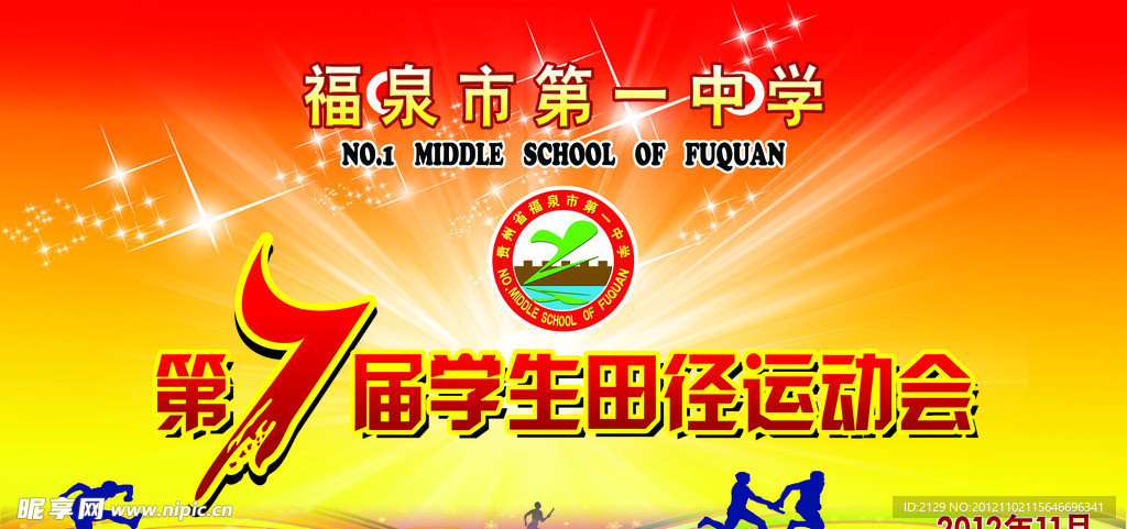 运动会