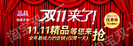 淘宝双十一 11 11