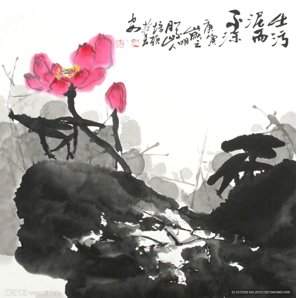 出污泥而不染