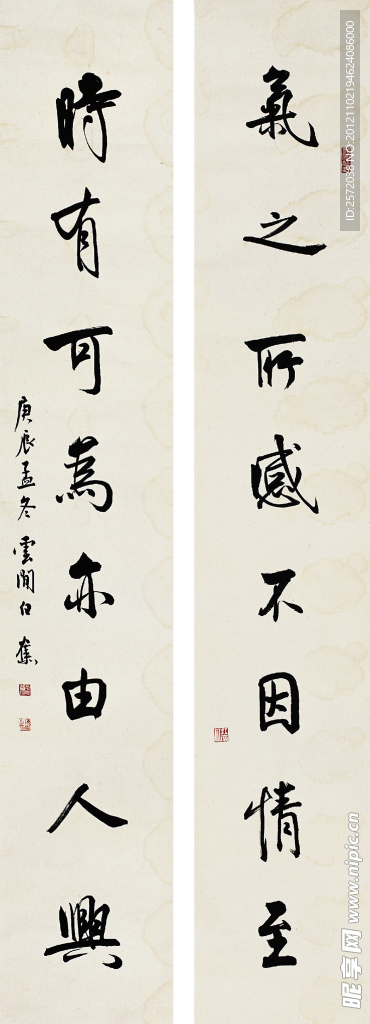 白 蕉 行书八言联