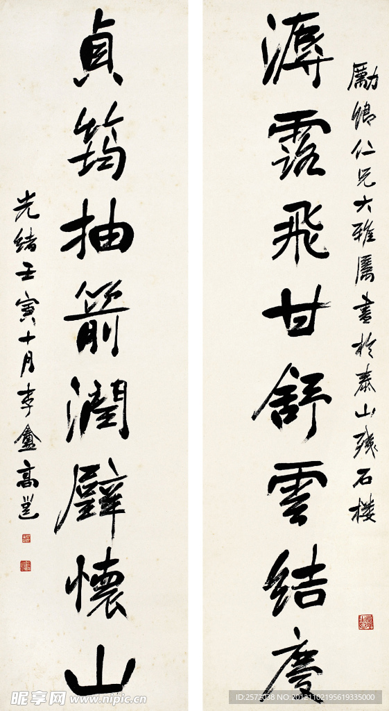 高 邕 行书八言联