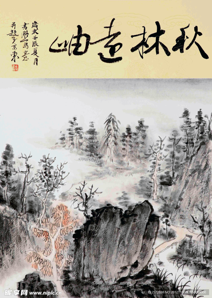 秋林远岫