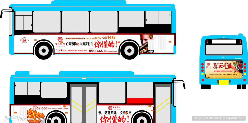 百年东街公交车广告