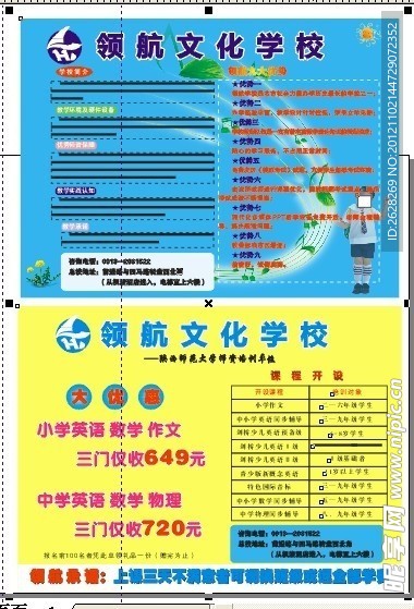 领航学校宣传单