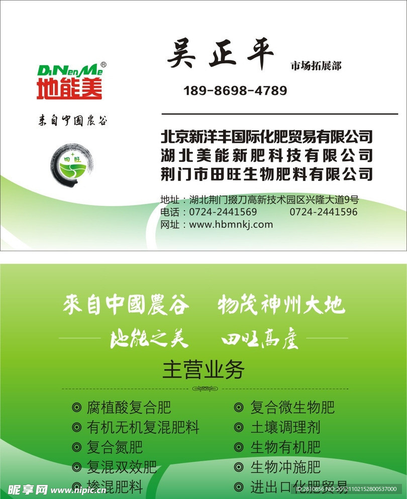 地能美名片