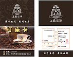 上岛咖啡名片
