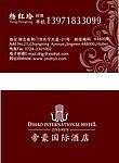 帝豪名片