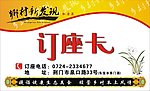 乡村新发现名片
