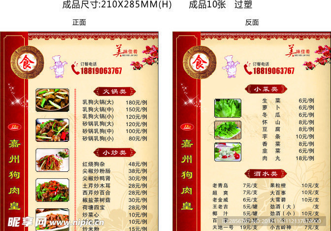 菜谱菜单设计