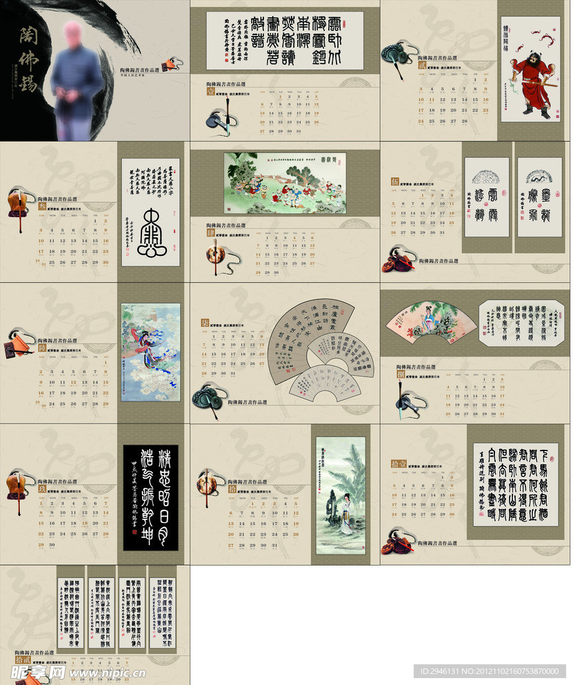 2013年台历
